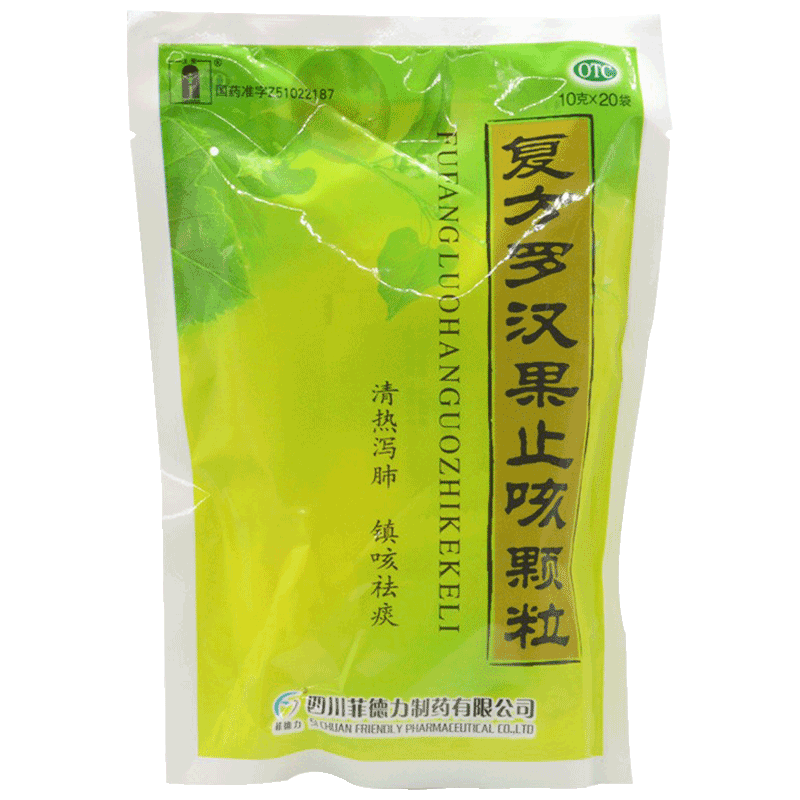 【汉安】复方罗汉果止咳颗粒10g*20袋/包OTC官方旗舰店
