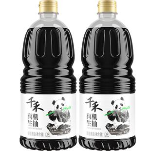 千禾有机生抽酱油1.28L*2家用自然酿造凉拌调味料官方旗舰零添加