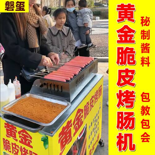 网红黄金脆皮烤肠机商用折叠推车小吃摆地摊燃气淀粉烤肠鸡蛋汉堡