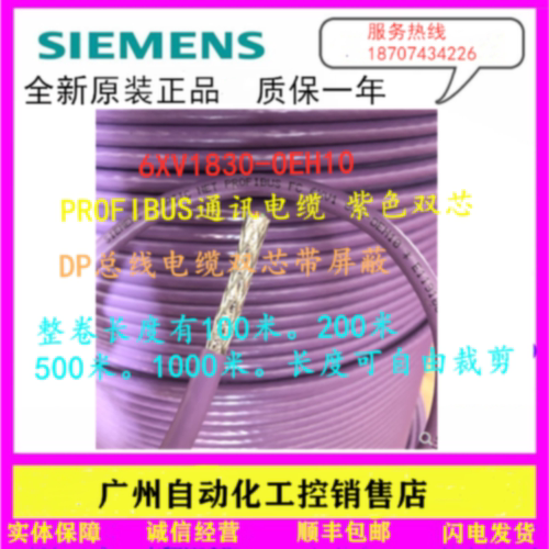 议价全新原装西门子DP通讯线电缆屏蔽Profibus双芯6XV1830-0EH10