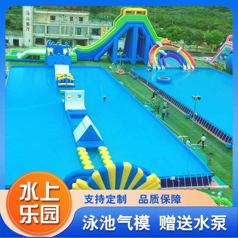 充气水上乐园厂家大型户外成人滑梯游泳池儿童支架组合水池戏水池