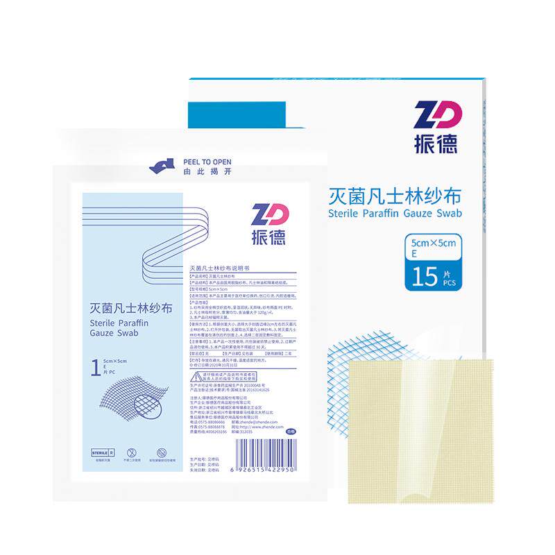 振德医用凡士林纱布灭菌油纱布油性敷料烧烫伤纱布块防粘糖足引流