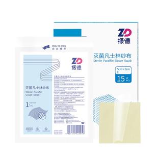 振德灭菌凡士林纱布医用油纱布烫伤医疗伤口敷料无菌独立包装官方