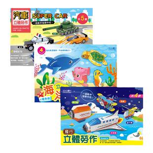 SEASON台湾四季立体劳作DIY教学儿童折纸剪纸粘合手工材料
