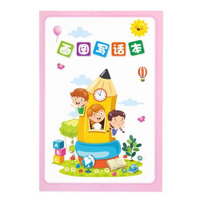 昕果画图写话本田字格日记本
