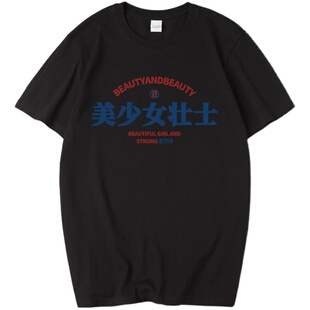 国潮趣味恶搞怪美少女壮士T恤短袖宽松体恤上衣服半袖闺蜜装夏季