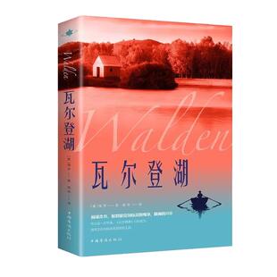 瓦尔登湖月亮与六便士正版书 适合小学生初中生高中生看的课外阅读书籍世界经典名著小说畅销书排行榜飞鸟集新月集局外人浮生六记