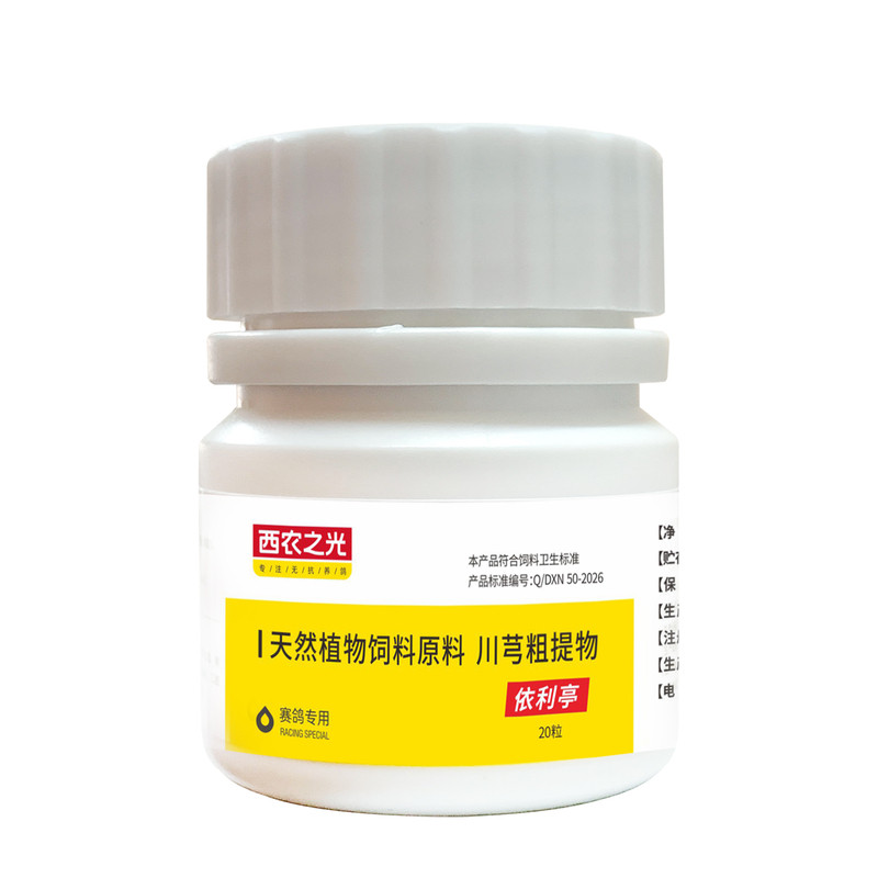 西农之光鸽药依利亭(一粒亭)