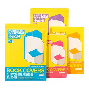 Nusign纽赛分段式包书膜包书皮一二年级学生专用加厚书皮纸A4送姓名贴自粘透明防水多尺寸16K新款防滑包书套