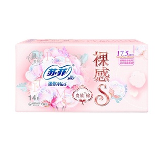 【满29包邮】苏菲迷你卫生巾裸感s贵族棉175mm护垫姨妈官方