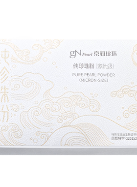 京润珍珠纯珍珠粉微米级美白淡斑