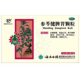云南白药参苓健脾胃颗粒参苓白术改善胃肠道肠胃用药脾胃气虚胃药