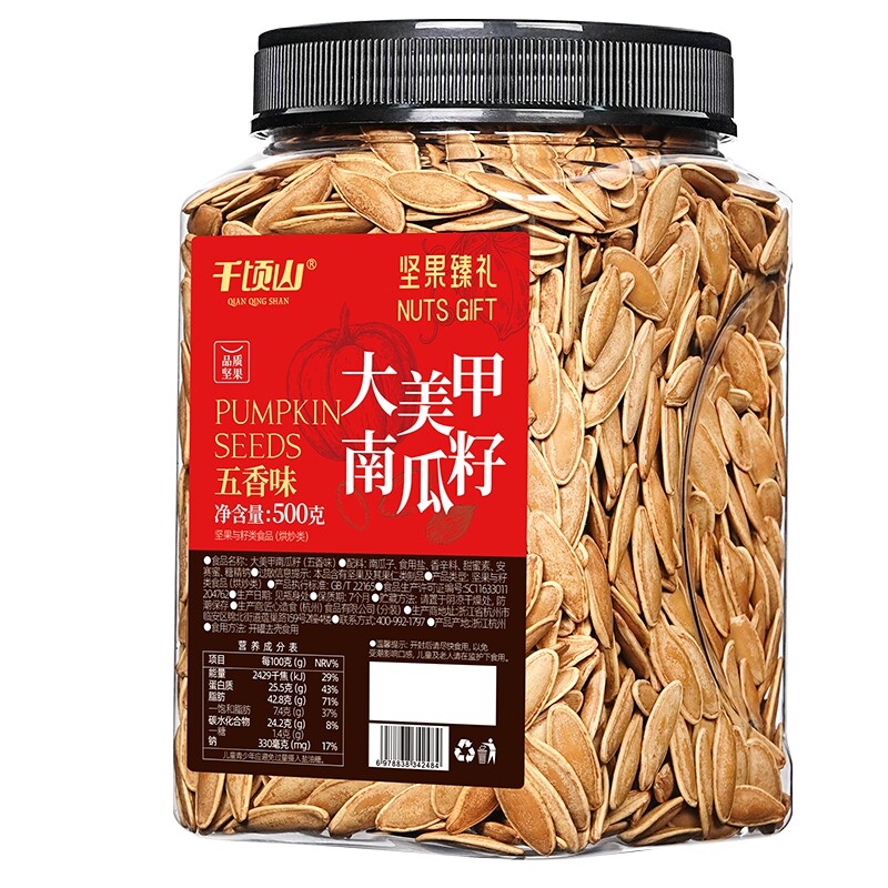 千顷山新货五香味美人甲南瓜子500g罐装长粒新疆特产休闲坚果零食
