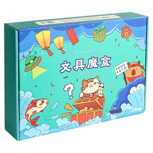 文具盲盒文具套装礼盒儿童圣诞节礼物学习用品小学生大礼包幸运惊喜文具魔盒男孩女生奖励礼品盲袋生日伴手礼
