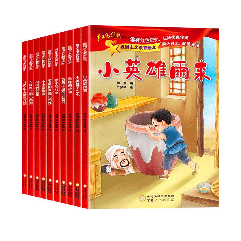 精装硬壳儿童爱国主义教育绘本