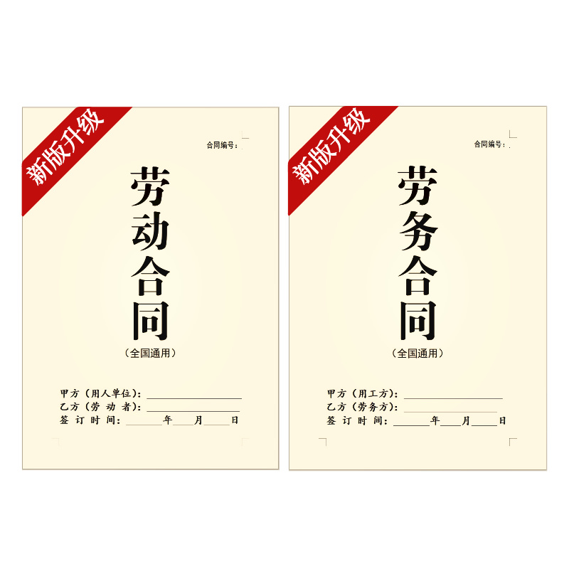2025新版正规劳动劳务合同店公司招聘员工雇佣用工协议电子版模板