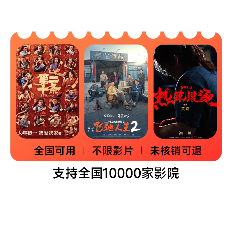 【不限影片】40元电影票通兑券优惠券全国通用代金券团购