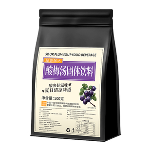 酸梅汤酸梅晶儿童速溶粉正宗老北京酸梅汤独立小包装饮料冲剂商用