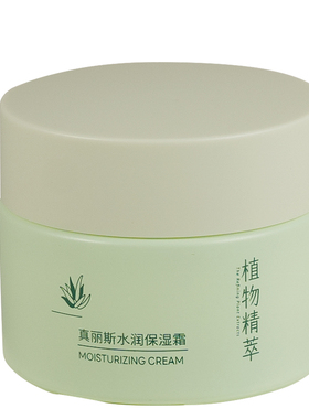 真丽斯植物精萃水润保湿霜
