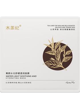 【舒缓保湿必备】木茶纪水光贴片面膜轻薄透气膜布深层补水维稳