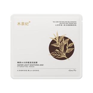 【舒缓保湿必备】木茶纪水光贴片面膜轻薄透气膜布深层补水维稳