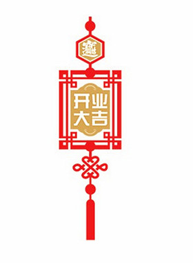 生意兴隆黄金珠宝开张今日贴纸画