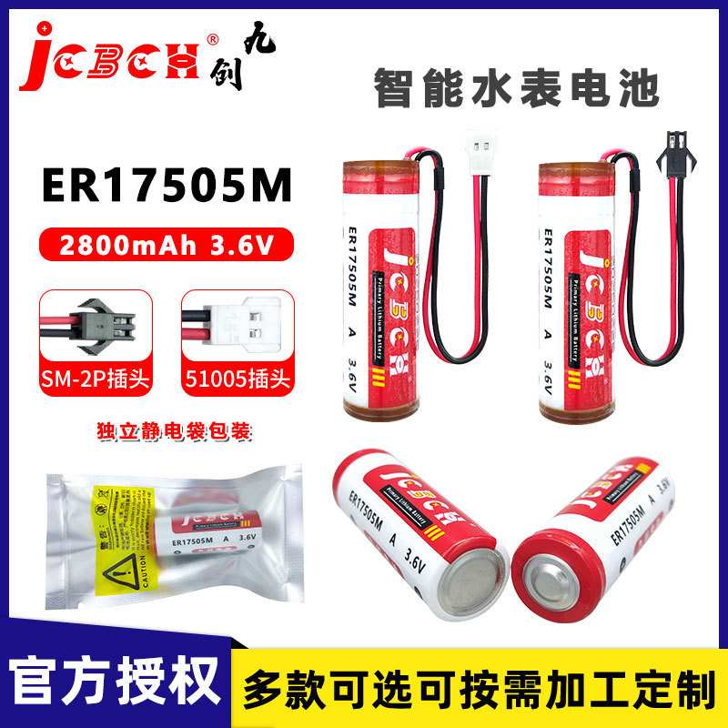 九创ER17505M智能水表暖气表工控PLC驱动器3.6V伺服锂电池流量计