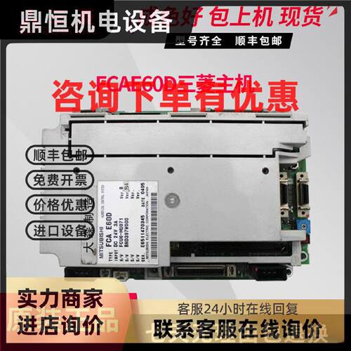 议价FCAE60D三菱数控主机控制器原装现货