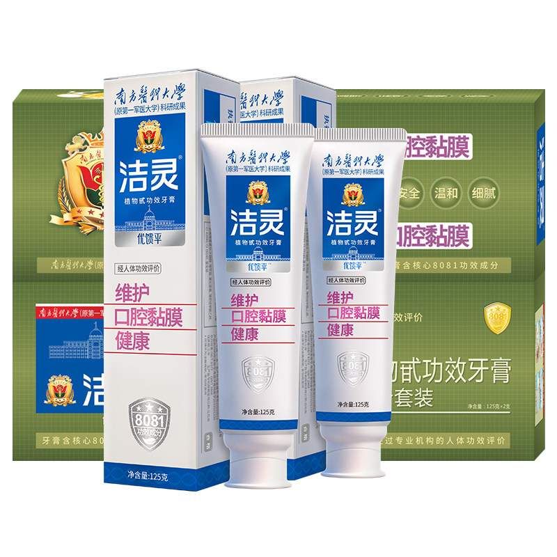 洁灵优馈平牙膏10支口腔黏膜防溃