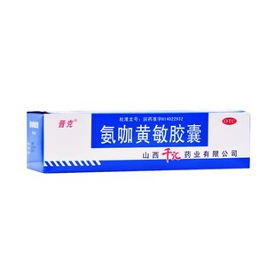 晋克 氨咖黄敏胶囊 500粒/盒感冒药感冒大全发热头痛咽痛四肢酸痛