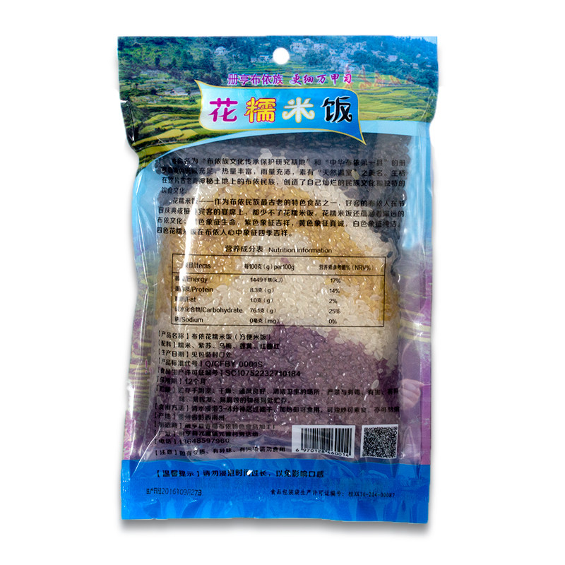 布依花糯米饭四色纯植物染色