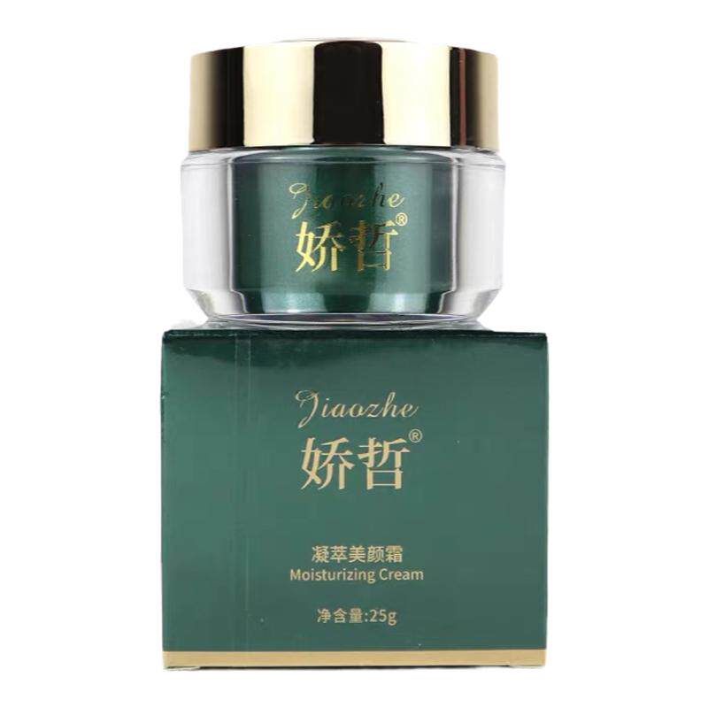 娇哲旗凝萃美颜霜25g正品美容院同款提亮的肤色补水修复亮 光泽