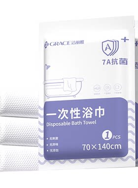 10条装洁丽雅一次性浴巾大号压缩毛巾加大加厚便携旅行装酒店用品