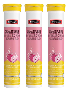 Swisse斯维诗维生素C泡腾片儿童成人VC泡片补维C锌草莓味官方正品