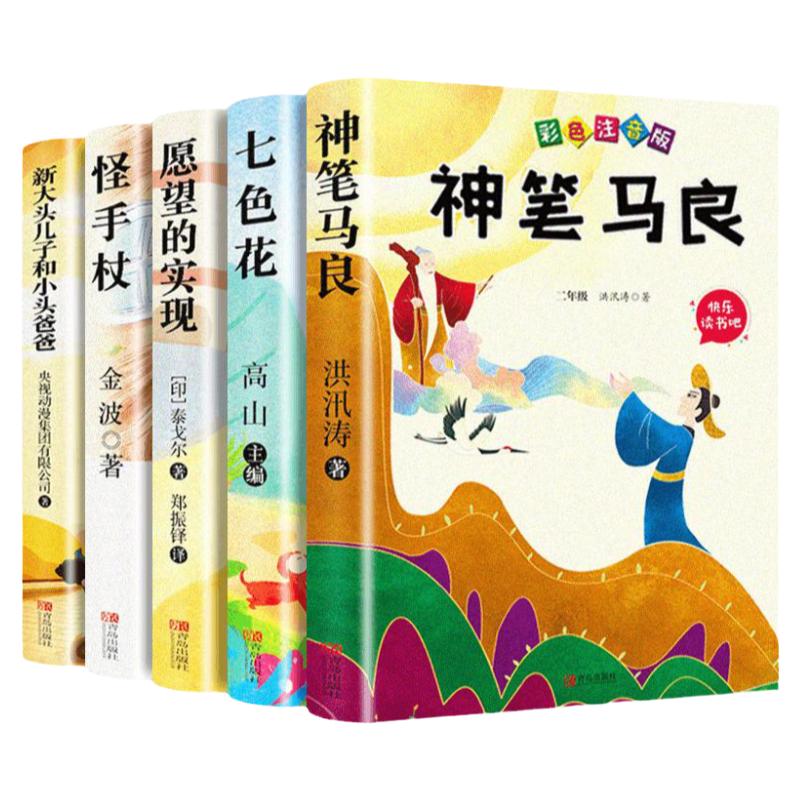 读读儿童故事全套4册彩图注音版二年级下册必读的课外书老师推荐快乐读书吧正版书目小学生童话故事书2年级下学期2024教材推荐书籍