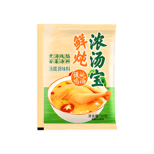 鲜炖大骨浓汤宝鸡汤浓缩调料包煮面条汤料包馅料调味汁包子饺子
