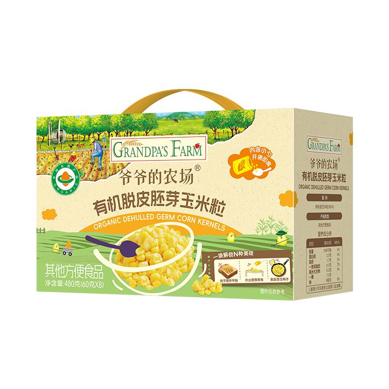 爷爷的农场婴儿有机充氮玉米粒