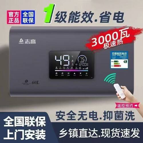 志高上门安装电热水器家用洗澡速洗省电一级40506080