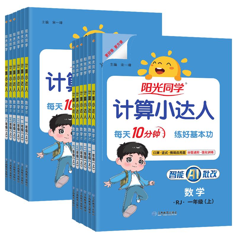 阳光同学默写计算小达人阳光同学