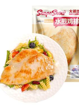 大希地水煎鸡排无油低脂鸡胸肉