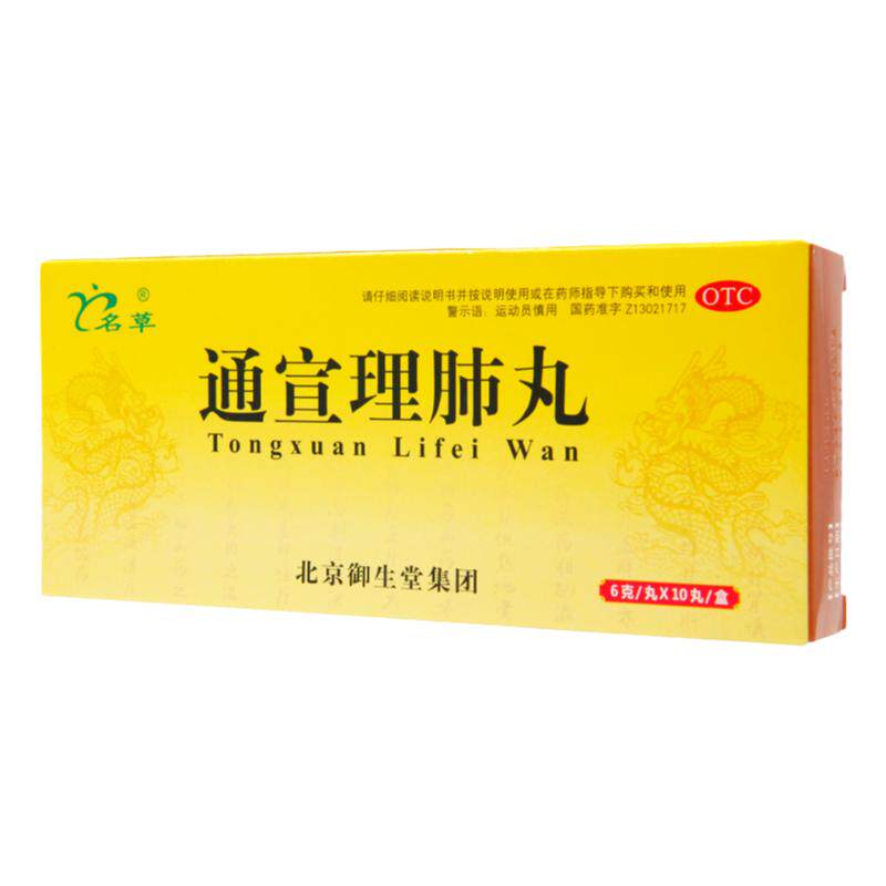 名草 通宣理肺丸 6g*10丸 治疗风寒感冒咳嗽发热恶寒鼻塞流涕头痛