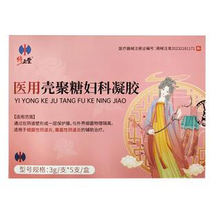 修正堂紧致阴道私处干涩水润私密凝胶护理仪器高潮紧润丹小金丸