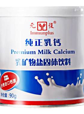 元复纯正乳钙粉230mg钙含量学生