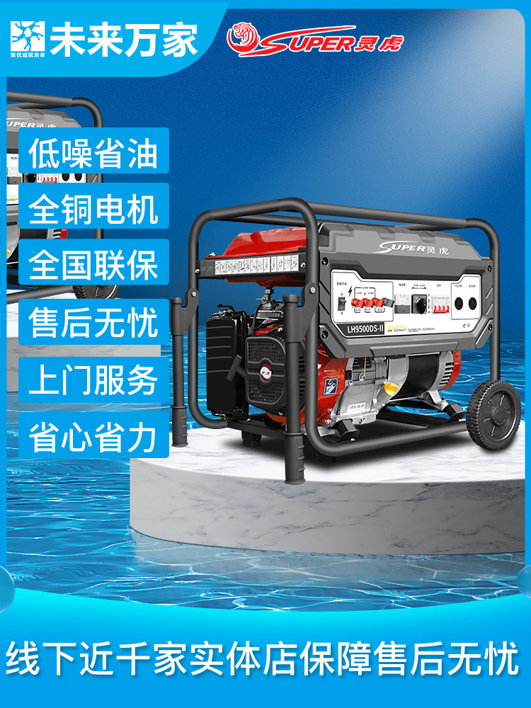 未来万家多功能发电机220v小型灵虎农用380v单三相汽油家用发电机