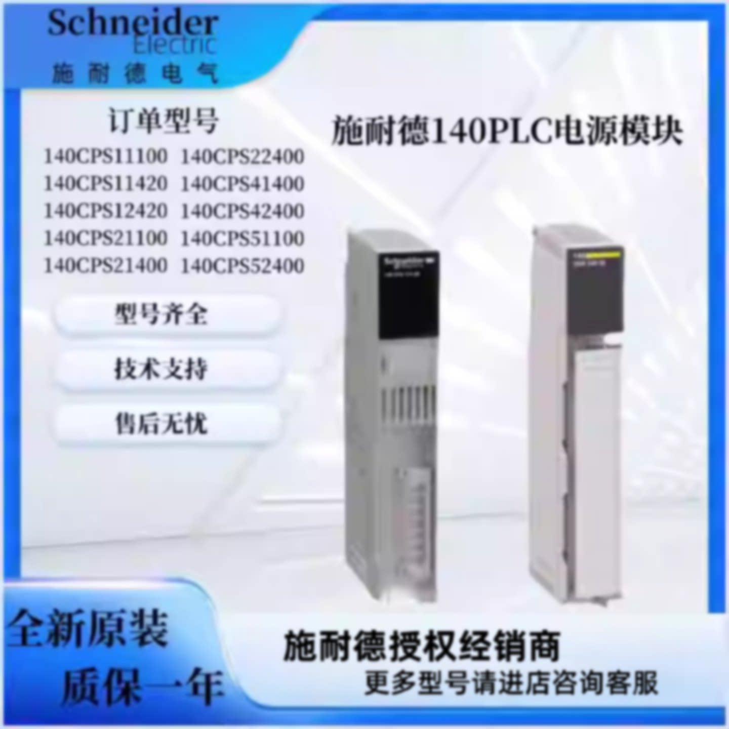 议价施耐德140PLC电源模块140CPS11420/12420/21400/22400/52400