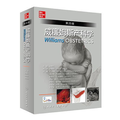 威廉姆斯产科学第25版