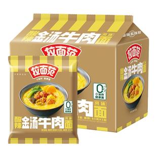 今麦郎拉面范袋装非油炸方便面红烧牛肉酸汤肥牛泡面夜宵速食免煮