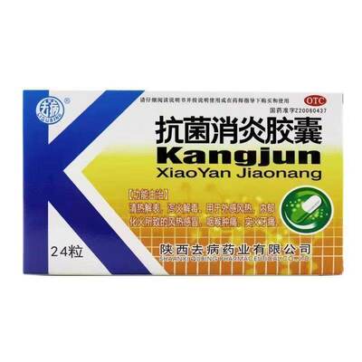 [李去病]抗菌消炎胶囊0.47g*24粒/盒