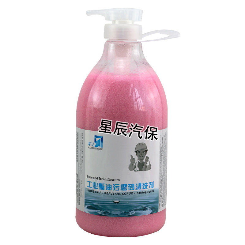 华洁正品去油去污洗手粉