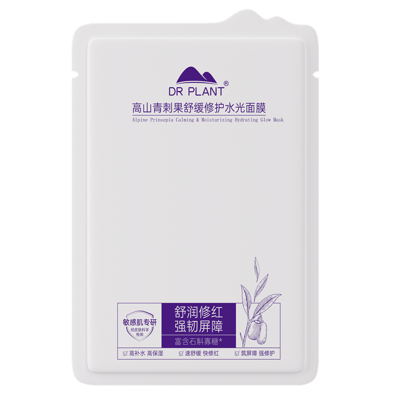 王俊凯同款植物医生青刺果面膜